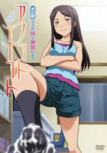 [VJ010269][メリー・ジェーン] アノコトイイコト 第2話 「そうだ妹と練習しよう。」
