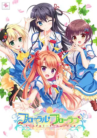 フローラル・フローラブ フローラル・フローラブ