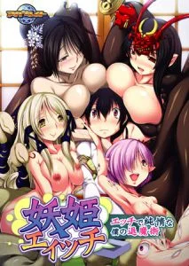 [VJ010297][アパタイト] 妖姫エィッチ ～エッチで純情な僕の退魔術～ 【Android版】