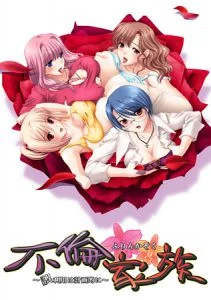 [VJ010301][U・Me SOFT] 不倫家族～誤利用は計画的に～ 【Android版】