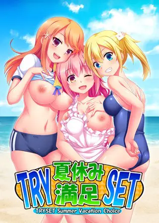 TRY夏休み満足SET Windows10対応版 TRY夏休み満足SET Windows10対応版