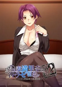 [VJ010367][アトリエさくら] 貸し出し妻、満里奈の”ネトラセ”報告 外伝2 ―OL満里奈の童貞調教―