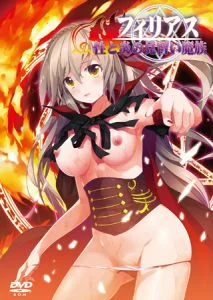 [VJ010402][B-luster] 性と炎の見習い魔族 フィリアス