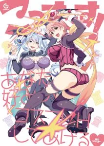 [VJ010456][CLOCK UP] こっすこす！ ～あなた好みのコスプレHしてあげる～ （HDリマスター）