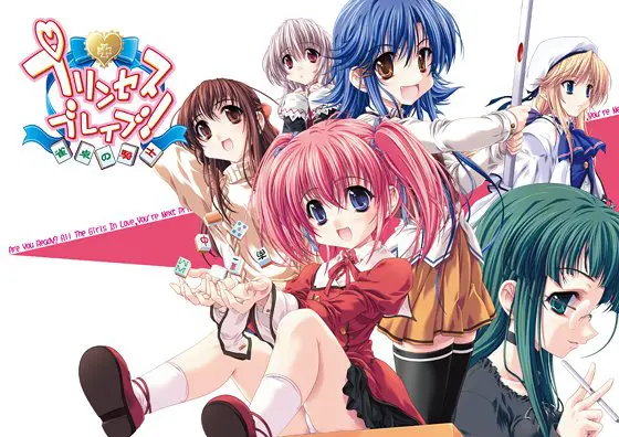 プリンセスブレイブ! ~雀卓の騎士~ プリンセスブレイブ! ~雀卓の騎士~