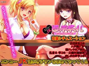 [VJ010523][ZION] エンコーJKビッチギャル 第5章 『オジサン、色んな娘と楽しみすぎ…オシオキだね？』