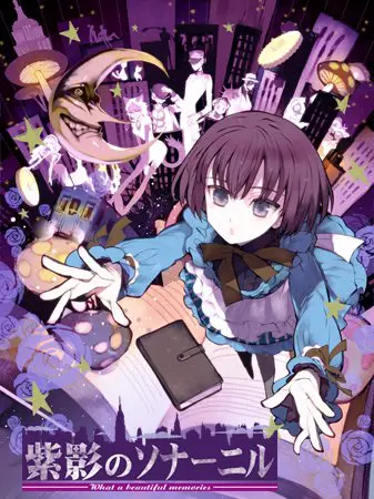 紫影のソナーニル -What a beautiful memories- 紫影のソナーニル -What a beautiful memories-
