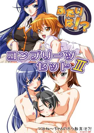 コンプリーツセット3 コンプリーツセット3