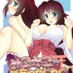 みこみこ☆ちぇんじんぐ ～小さいの大きいの、どっちが好き？～ 【Android版】