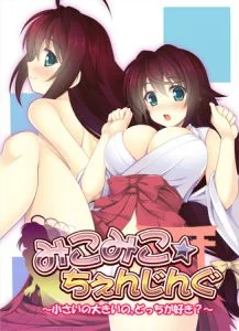 [VJ010605][SPINDLE] みこみこ☆ちぇんじんぐ ～小さいの大きいの、どっちが好き？～ 【Android版】