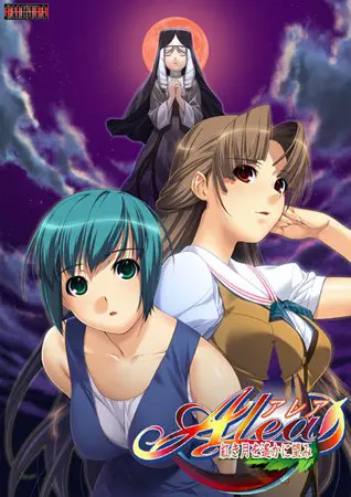 Alea -アレア- 紅き月を遙かに望み Win7/8/10対応版
