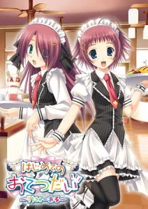 [VJ010621][StudioRing] はじめてのおてつだい 【Android版】