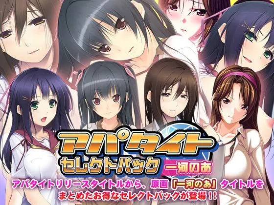 アパタイト セレクトパック 一河のあ アパタイト セレクトパック 一河のあ
