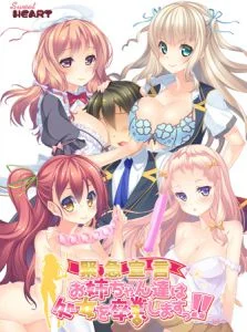 [VJ010645][インターハート] 緊急宣言 お姉ちゃん達は処女を卒業しますっ！！ 【Android版】