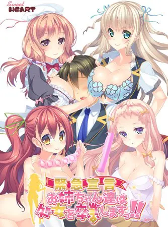 緊急宣言 お姉ちゃん達は処女を卒業しますっ!! 【Android版】 緊急宣言 お姉ちゃん達は処女を卒業しますっ!! 【Android版】