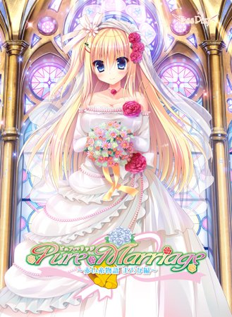 Pure Marriage ～赤い糸物語 まどか編～ 【Android版】