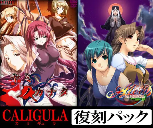 CALIGULA復刻パック CALIGULA復刻パック