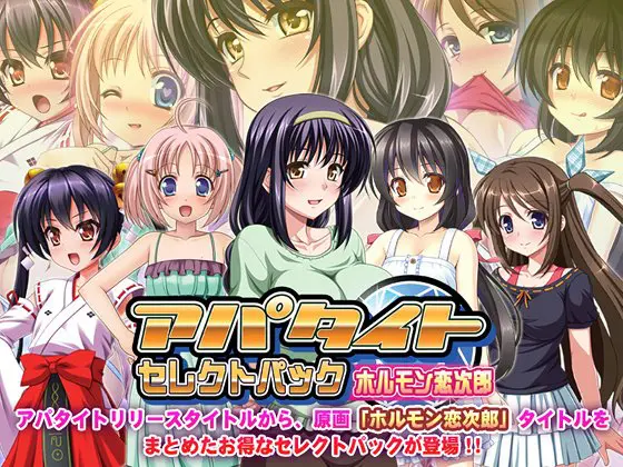 アパタイト セレクトパック ホルモン恋次郎 アパタイト セレクトパック ホルモン恋次郎