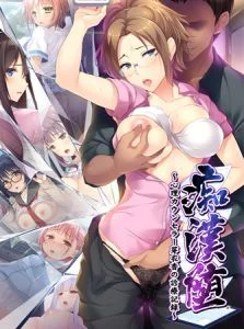 [VJ010702][インターハート] 痴漢堕 ～心理カウンセラー芽衣香の診療記録～ 【Android版】