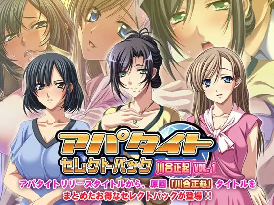 アパタイト セレクトパック 川合正起 VOL.1