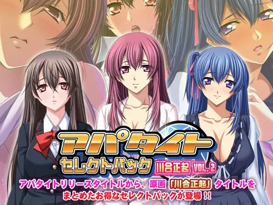 アパタイト セレクトパック 川合正起 VOL.2 アパタイト セレクトパック 川合正起 VOL.2