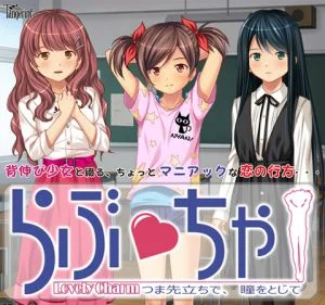 [VJ010775][Tangerine] らぶちゃ ～つま先立ちで、瞳をとじて～