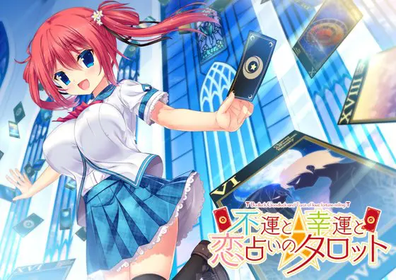 不運と幸運と恋占いのタロット X-RATED版 不運と幸運と恋占いのタロット X-RATED版