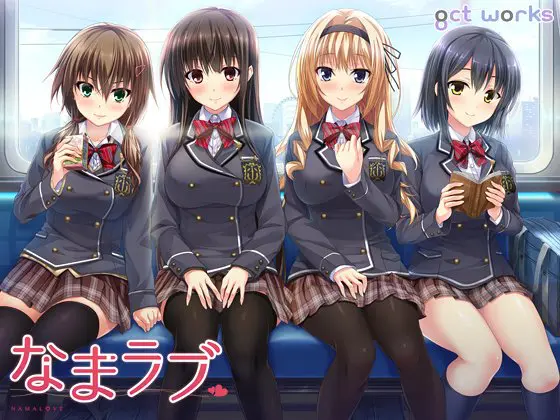 なまラブ なまラブ