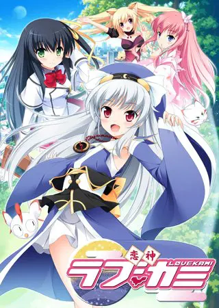 恋神 -ラブカミ- 恋神 -ラブカミ-