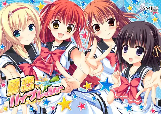 夏恋ハイプレッシャー 【Android版】