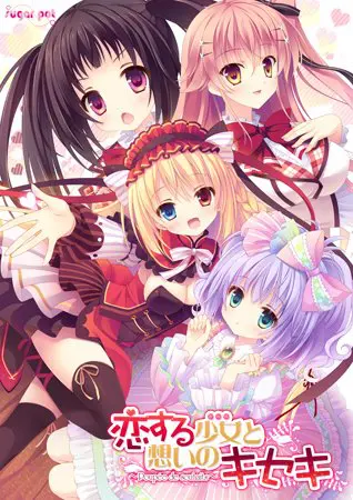 恋する少女と想いのキセキ ~Poupee de souhaits~ 【Android版】 恋する少女と想いのキセキ ~Poupee de souhaits~ 【Android版】