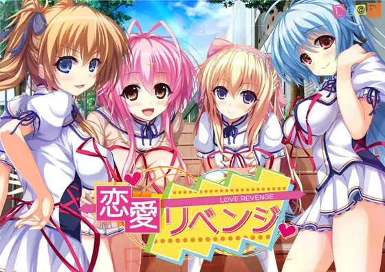 恋愛リベンジ 【Android版】 恋愛リベンジ 【Android版】