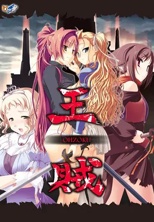 王賊 王賊