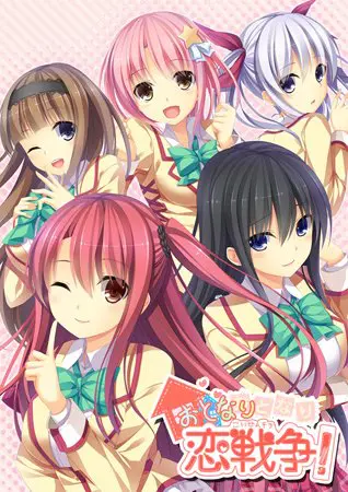 おとなり恋戦争! 【Android版】 おとなり恋戦争! 【Android版】
