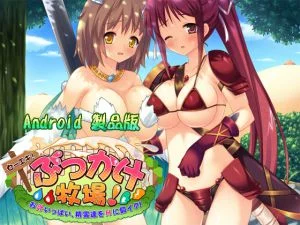 [VJ010983][softhouse-seal] セーエキ! ぶっかけ牧場! ～お汁いっぱい、精霊達をHに飼イク!～ 【Android版】