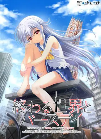 終わる世界とバースデイ 【Android版】 終わる世界とバースデイ 【Android版】