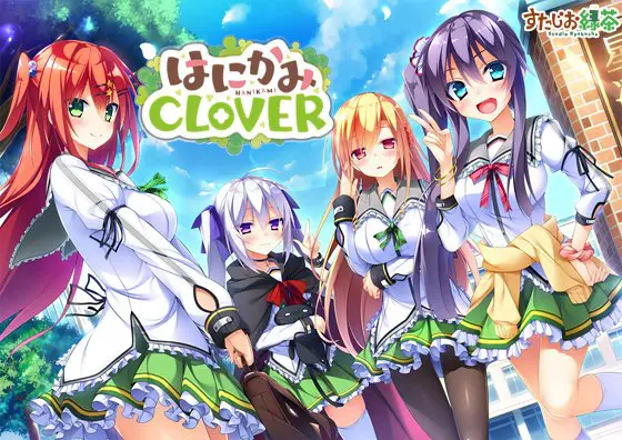 はにかみCLOVER はにかみCLOVER
