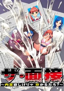 [VJ011045][U・Me SOFT] ザ・面接 ～内定欲しけりゃ 分かるだろ？～ 【Android版】