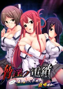 [VJ011049][ブラックカラント] 脅淫ノ電鎖 ～差し出し人不明の狂喝通知～