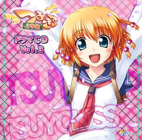 ドラマCDシリーズ つよきす2学期 Vol.3 ドラマCDシリーズ つよきす2学期 Vol.3