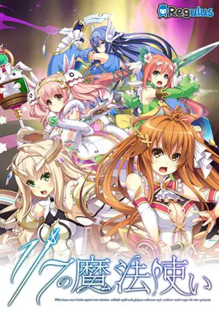 1/7の魔法使い 【Android版】 1/7の魔法使い 【Android版】