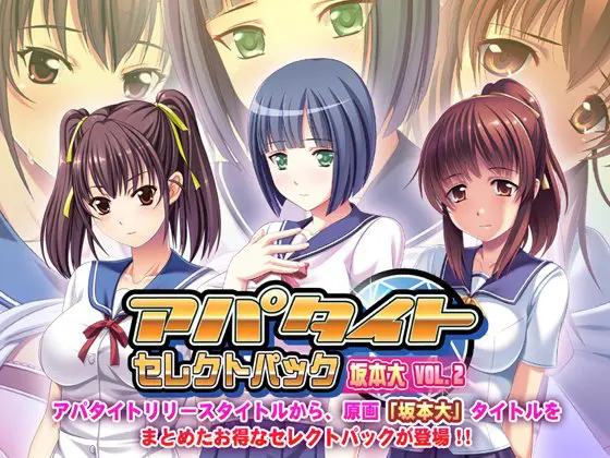 アパタイト セレクトパック 坂本大 Vol.2 アパタイト セレクトパック 坂本大 Vol.2