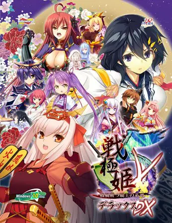 戦極姫5 ~戦禍断つ覇王の系譜~ デラックス版【本編+遊戯強化版壱】 戦極姫5 ~戦禍断つ覇王の系譜~ デラックス版【本編+遊戯強化版壱】