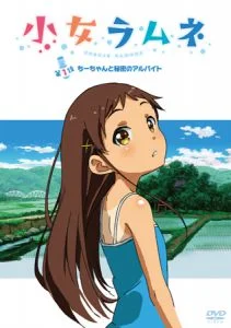 [VJ011175][メリー・ジェーン] 少女ラムネ 第1話 ちーちゃんと秘密のアルバイト