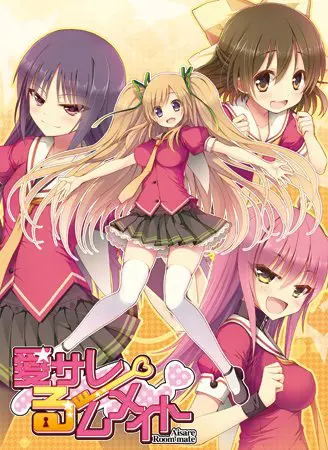 愛サレるームメイト 【Android版】