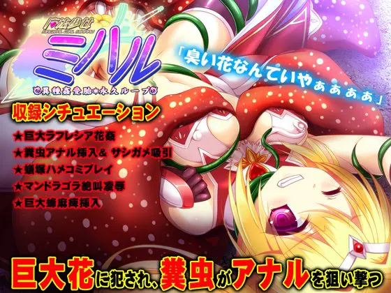 魔法少女ミハル 第2章 巨大植物蟲姦編 【Android版】 魔法少女ミハル 第2章 巨大植物蟲姦編 【Android版】