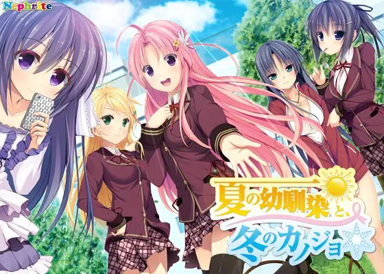 夏の幼馴染と、冬のカノジョ 【Android版】 夏の幼馴染と、冬のカノジョ 【Android版】