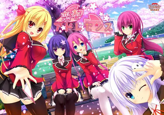 恋春アドレセンス 【Android版】