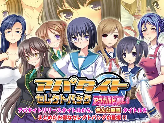 アパタイト セレクトパック アラカルト Vol.1 アパタイト セレクトパック アラカルト Vol.1