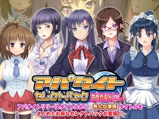 アパタイト セレクトパック アラカルト Vol.2 アパタイト セレクトパック アラカルト Vol.2